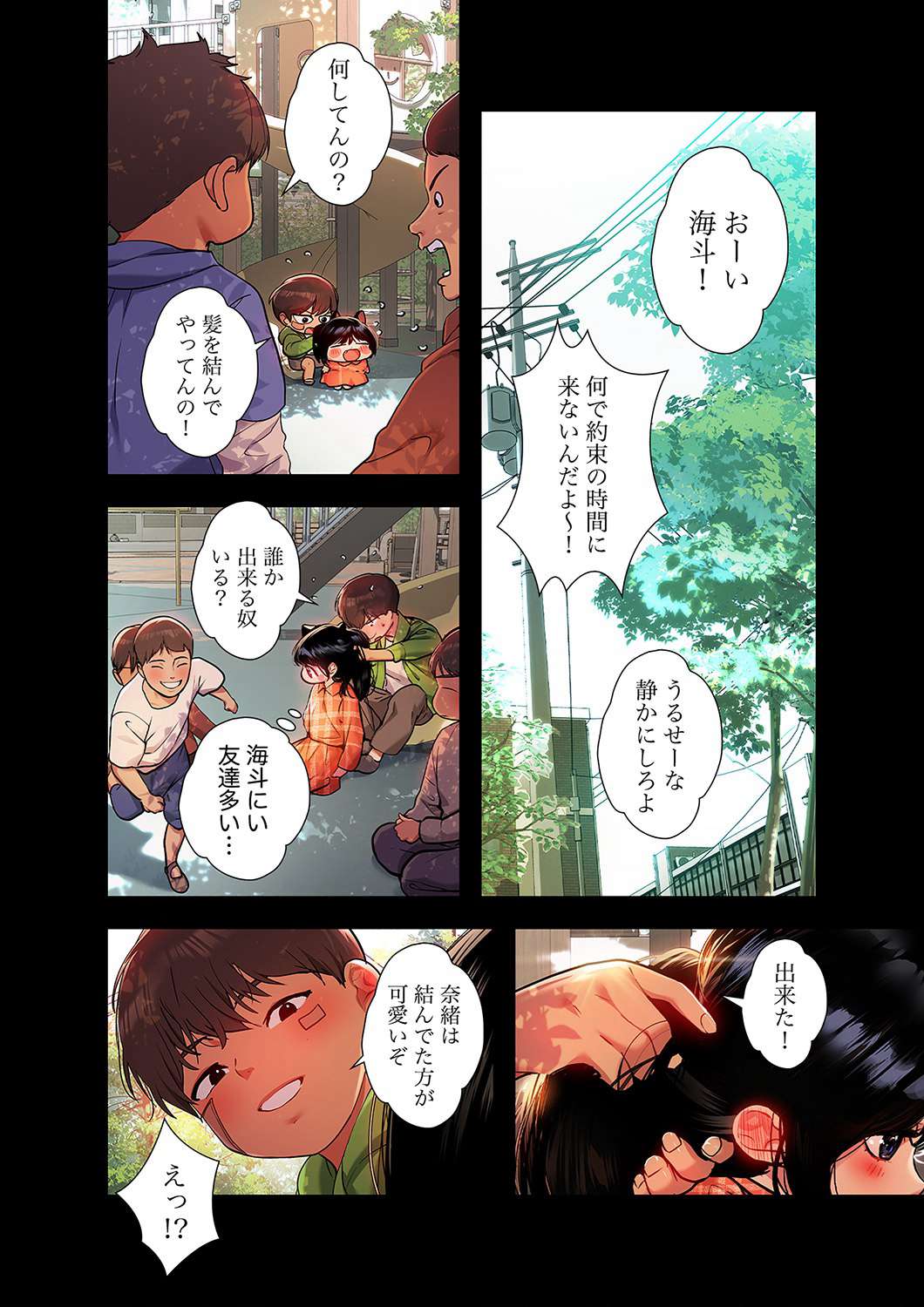 ド天然お姉さんと、ひとつ屋根の下 - Page 1